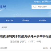海砂采礦權人需注意！廣東湛江加強海砂開采事中事后監管