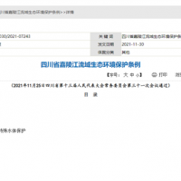 四川嘉陵江流域：嚴(yán)控采砂總量、船舶數(shù)量 不得隨意設(shè)置砂石堆場(chǎng)、加工場(chǎng)