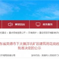 投資30.1億、400萬方/年！中交集團首個粵港澳砂石項目環評獲批