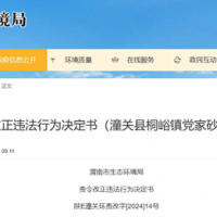 砂石廠非法煉金？！主管部門：沒發(fā)現(xiàn)冶煉黃金但出現(xiàn)環(huán)境違法行為